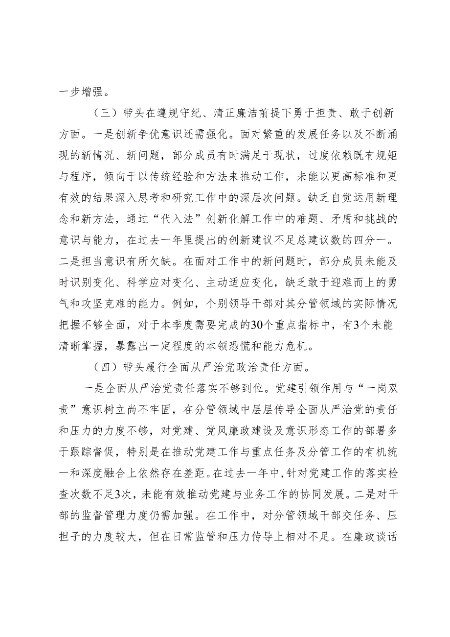 2024年度民主生活会领导班子对照检查材料（四个带头）.docx_第3页