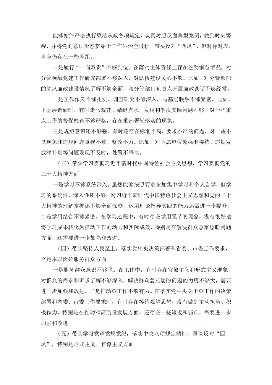 2024-2025年度个人对照检查材料范文一.docx_第2页