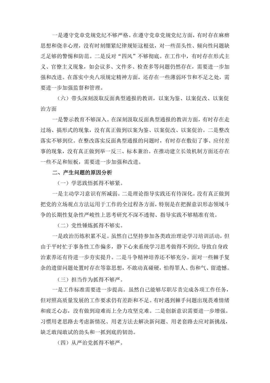 2024-2025年度个人对照检查材料范文一.docx_第3页