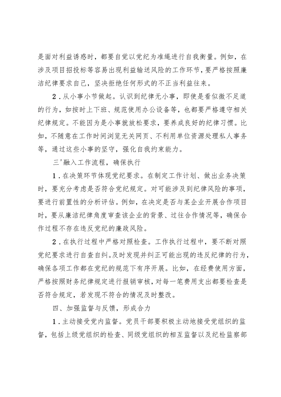 2024-2025年度党纪学习教育专题民主生活会查摆问题整改措施+党纪学习教育问题查摆30条（含整改措施）.docx_第2页