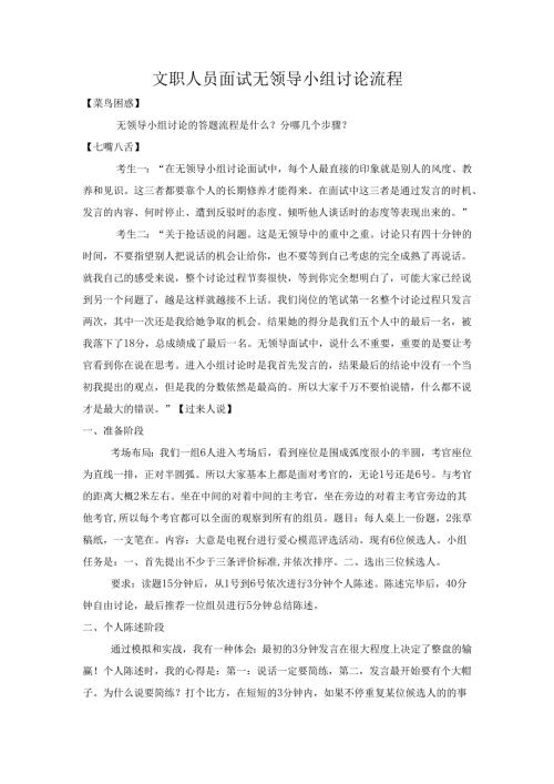 文职人员面试无领导小组讨论流程.docx
