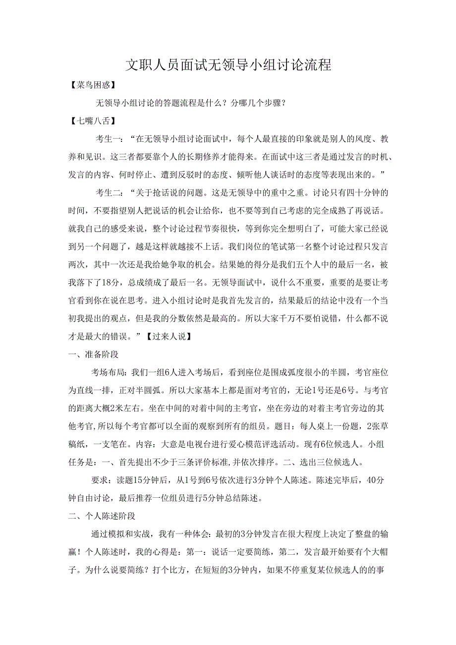 文职人员面试无领导小组讨论流程.docx_第1页