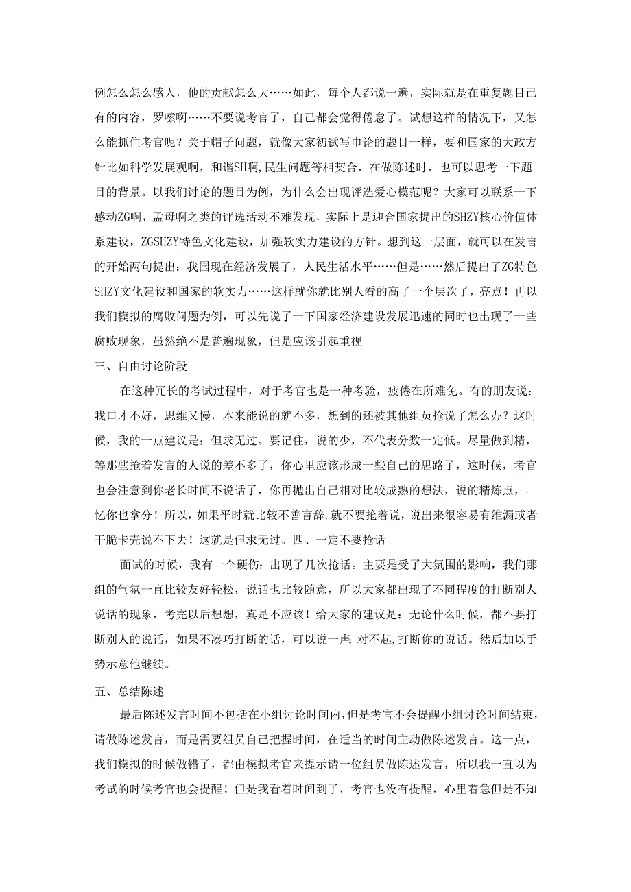 文职人员面试无领导小组讨论流程.docx_第2页