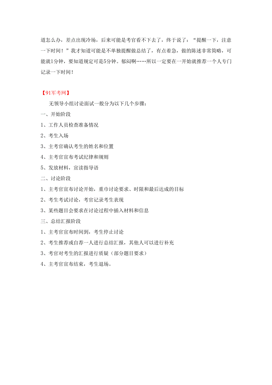 文职人员面试无领导小组讨论流程.docx_第3页