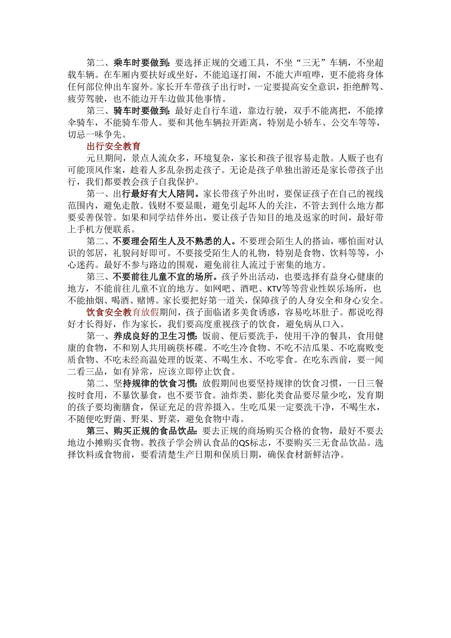 2025年元旦假期安全告家长书（春节也可以用）.docx_第2页