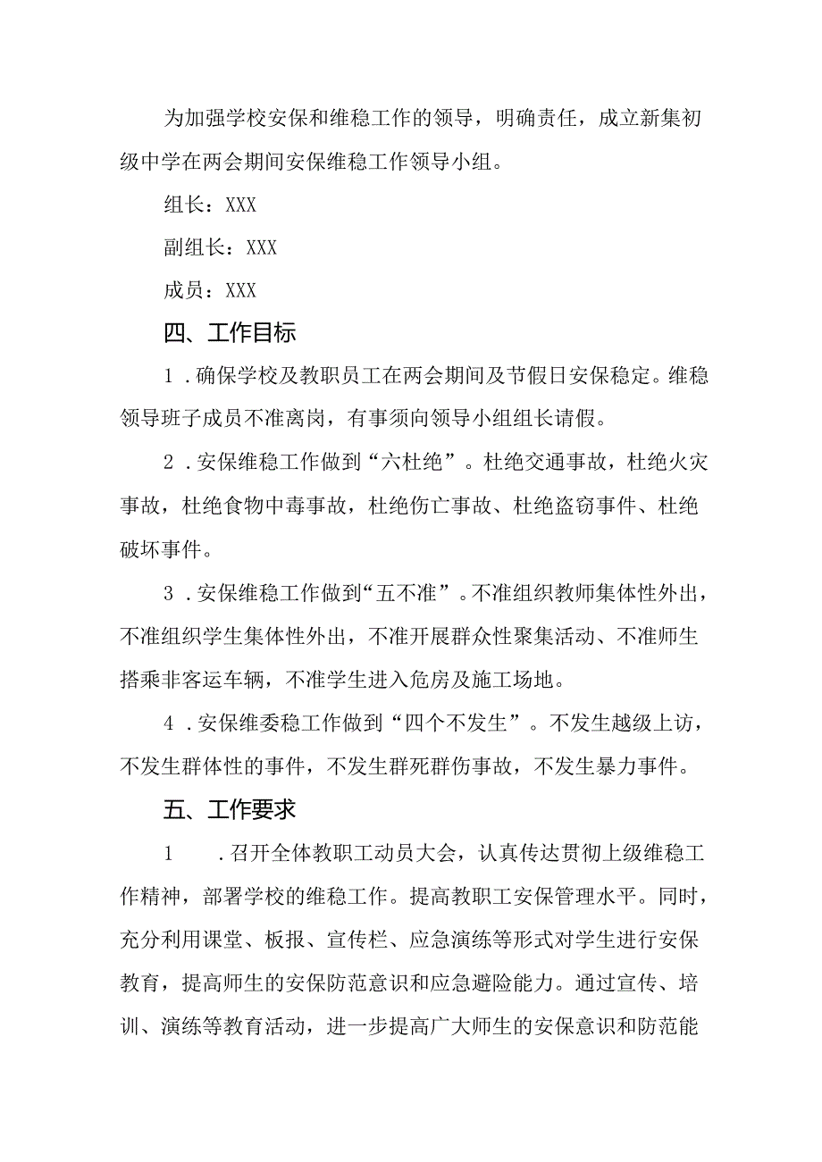 2025年乡镇全国两会安全维稳工作方案 （合计3份）.docx_第2页