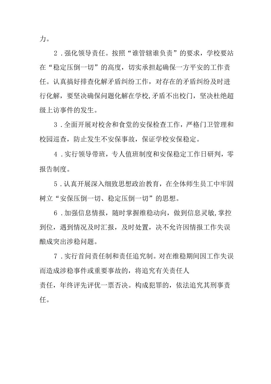 2025年乡镇全国两会安全维稳工作方案 （合计3份）.docx_第3页