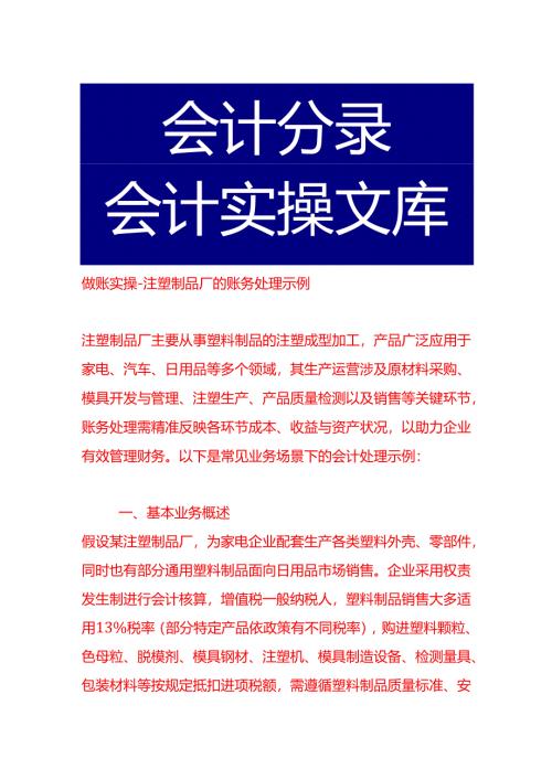 做账实操-注塑制品厂的账务处理示例.docx