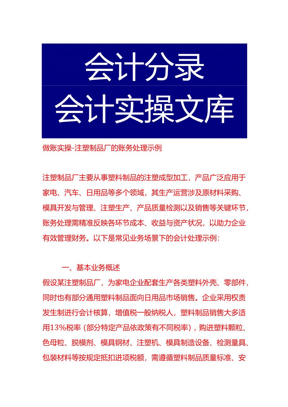 做账实操-注塑制品厂的账务处理示例.docx_第1页