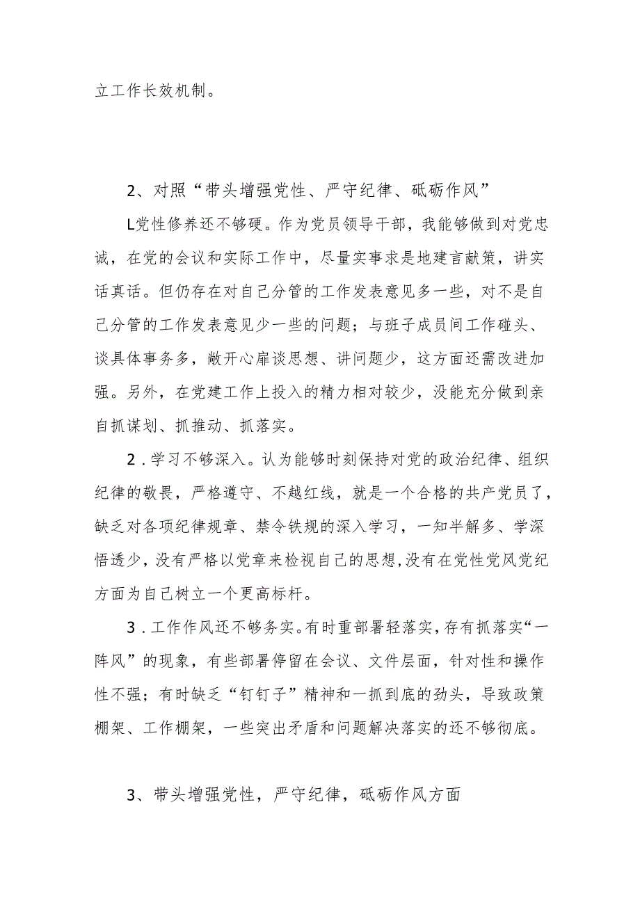 带头增强党性、严守纪律、砥砺作风方面存在问题12条(2024年度民主生活会个人对照“四个带头”).docx_第2页