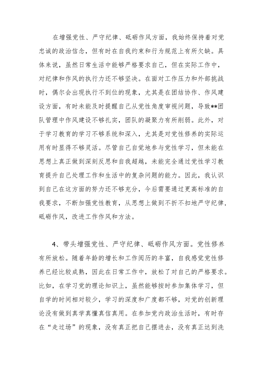 带头增强党性、严守纪律、砥砺作风方面存在问题12条(2024年度民主生活会个人对照“四个带头”).docx_第3页