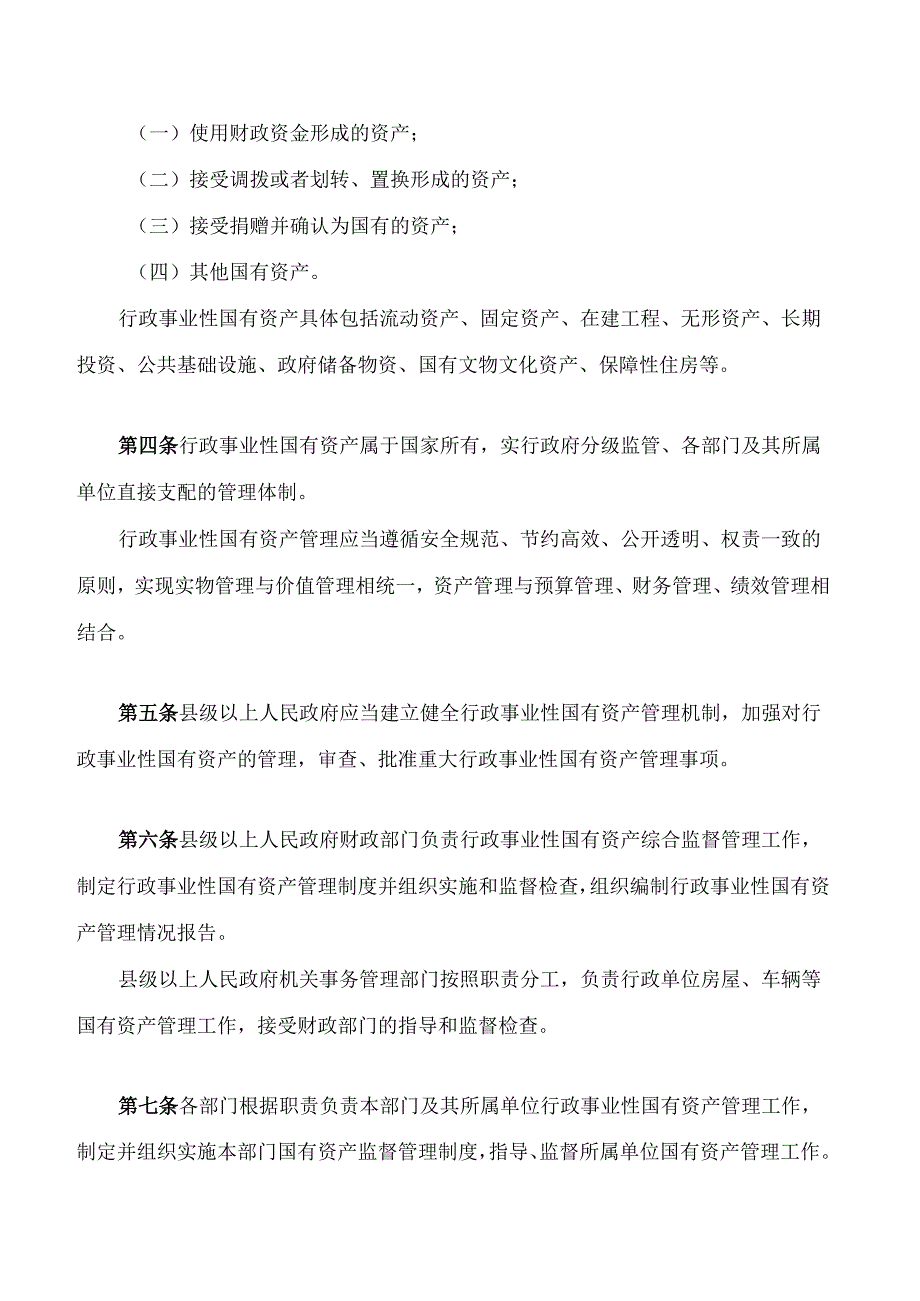 青海省行政事业性国有资产管理办法.docx_第2页