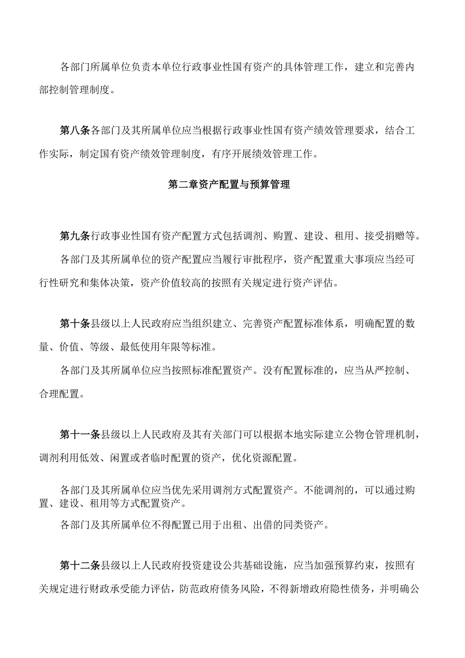青海省行政事业性国有资产管理办法.docx_第3页