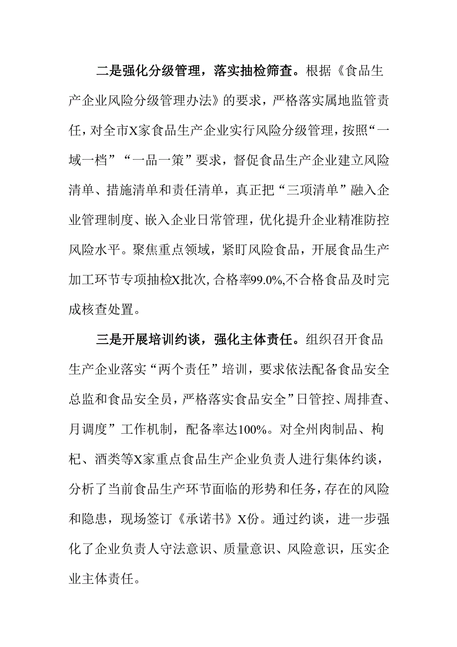 X市场监管部门开展食品生产领域风险隐患分析研判做好食品安全源头“两个责任”工作.docx_第2页