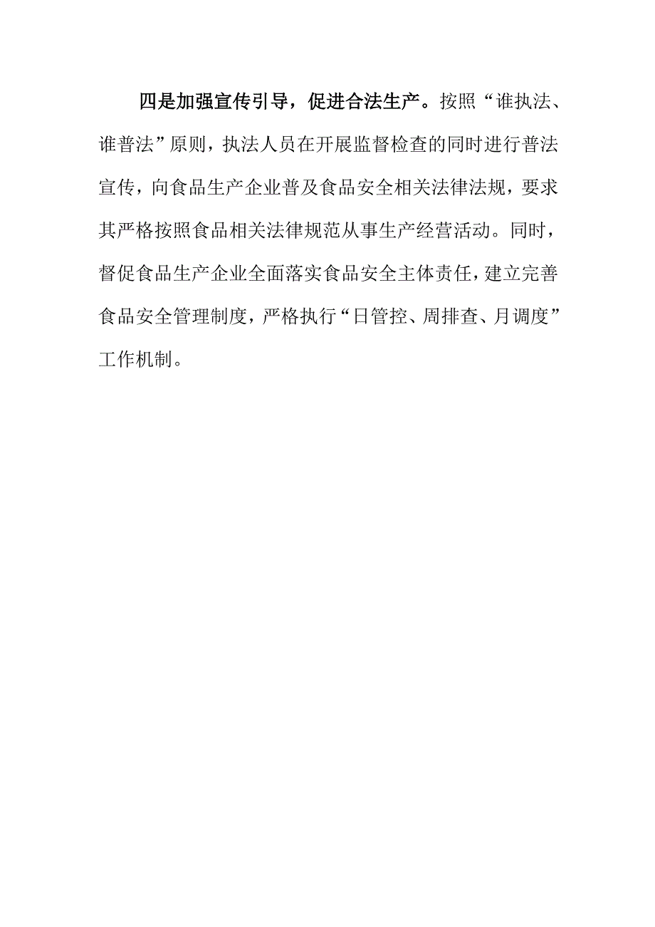 X市场监管部门开展食品生产领域风险隐患分析研判做好食品安全源头“两个责任”工作.docx_第3页