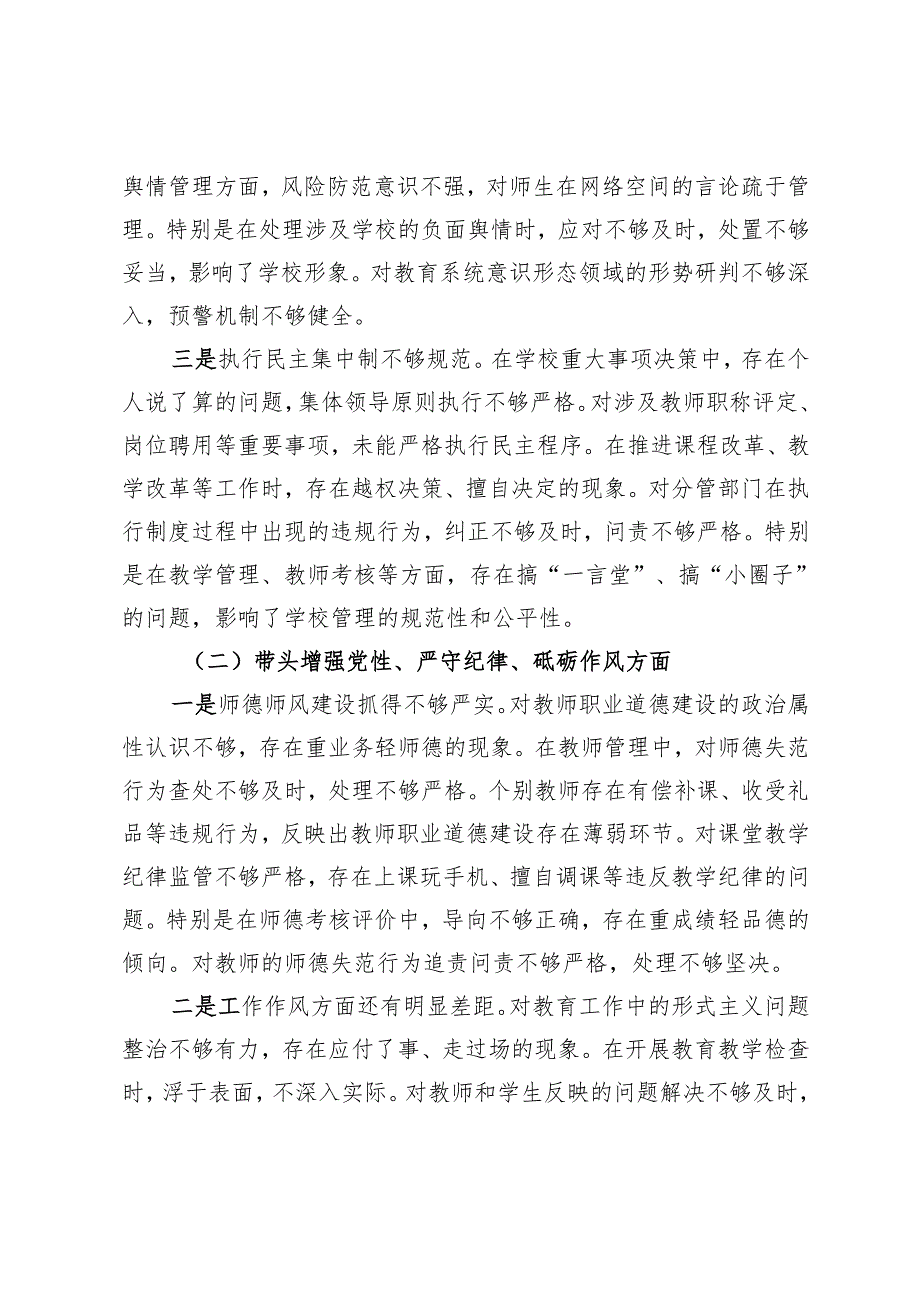 小学副校长2024年度民主生活会对照检查材料（四个带头）.docx_第2页