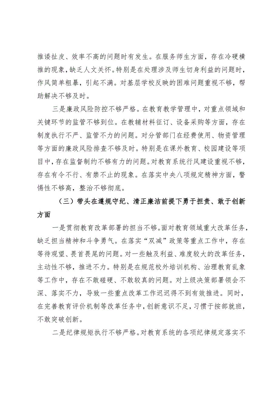 小学副校长2024年度民主生活会对照检查材料（四个带头）.docx_第3页