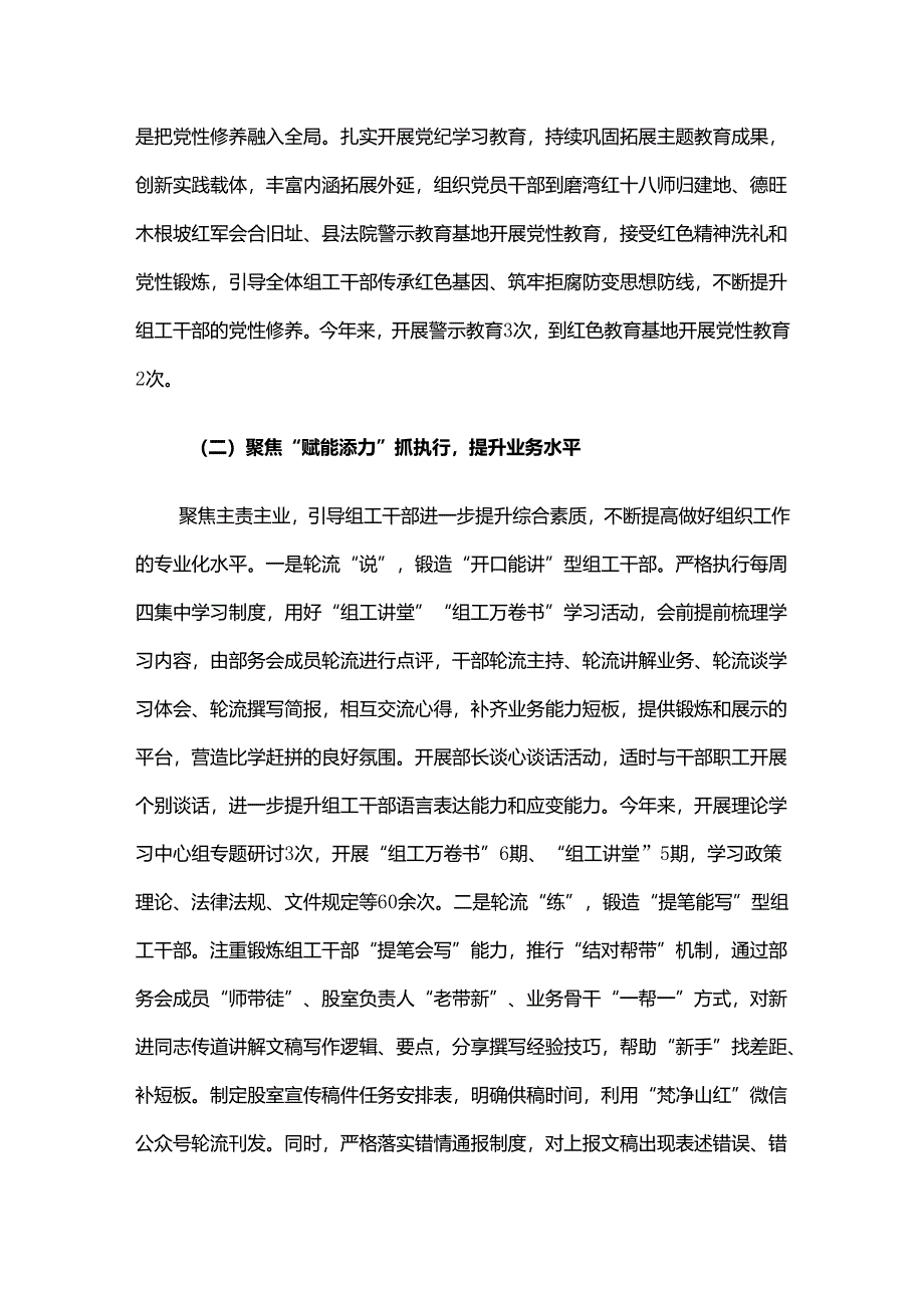 某县委组织部2024年度工作总结.docx_第2页