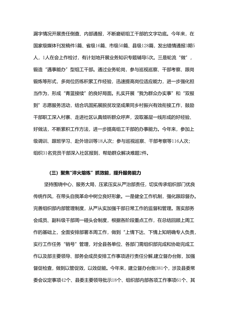 某县委组织部2024年度工作总结.docx_第3页