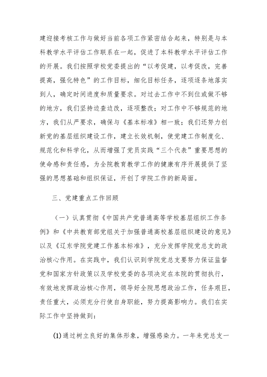 党建工作的自我评价.docx_第2页