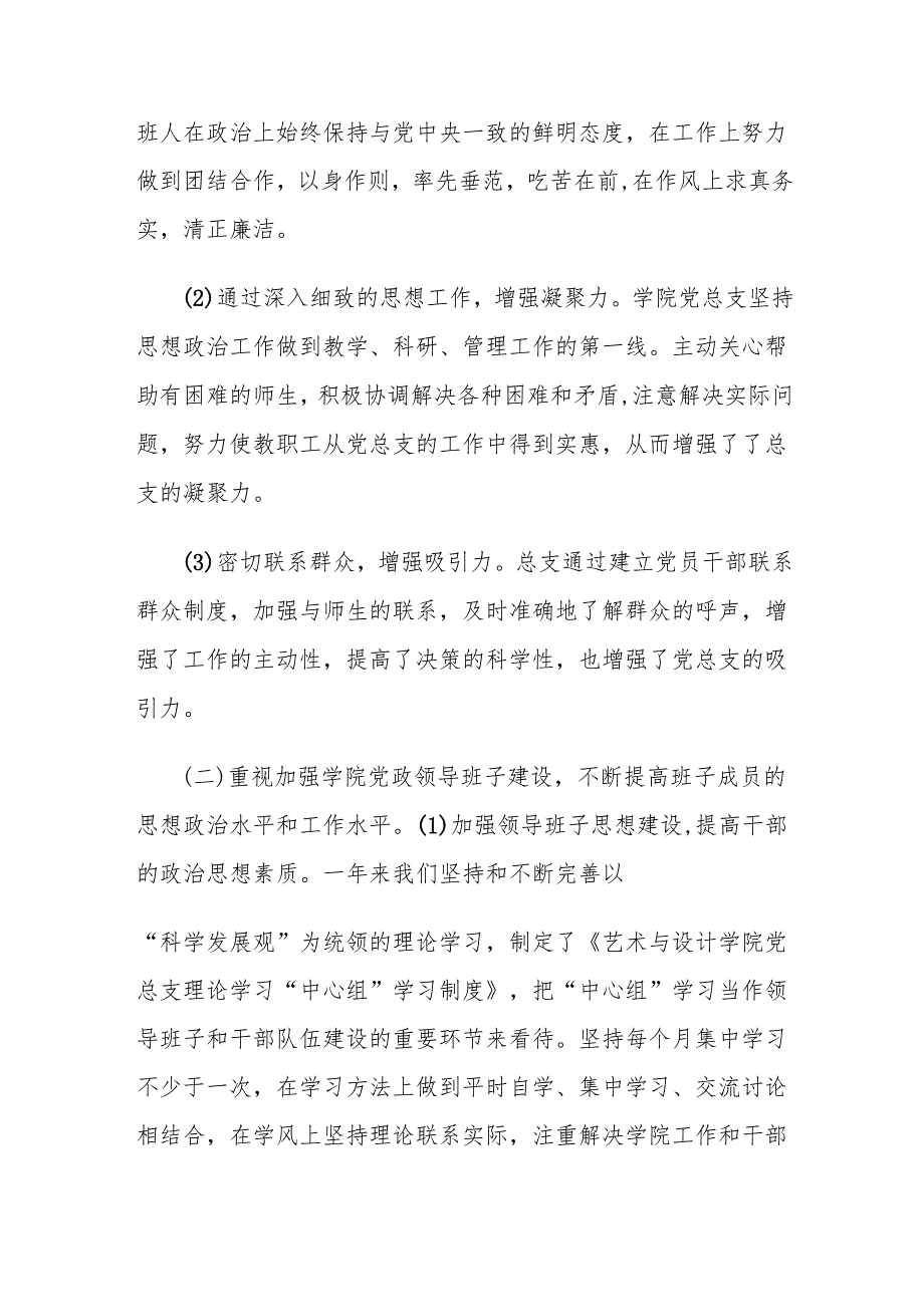 党建工作的自我评价.docx_第3页