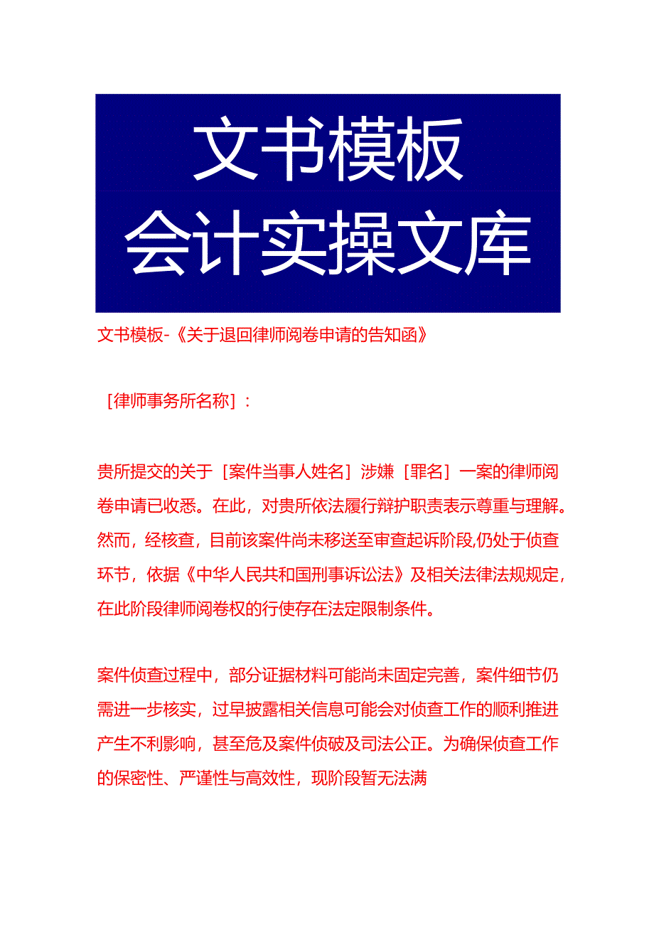 文书模板-《关于退回律师阅卷申请的告知函》.docx_第1页