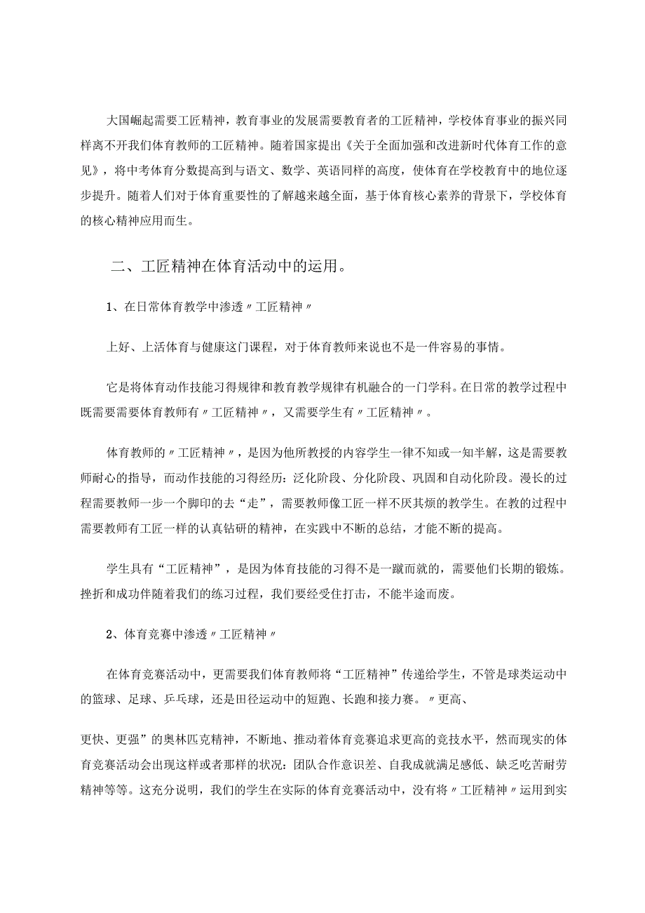 学校体育的核心精神——工匠精神 论文.docx_第2页