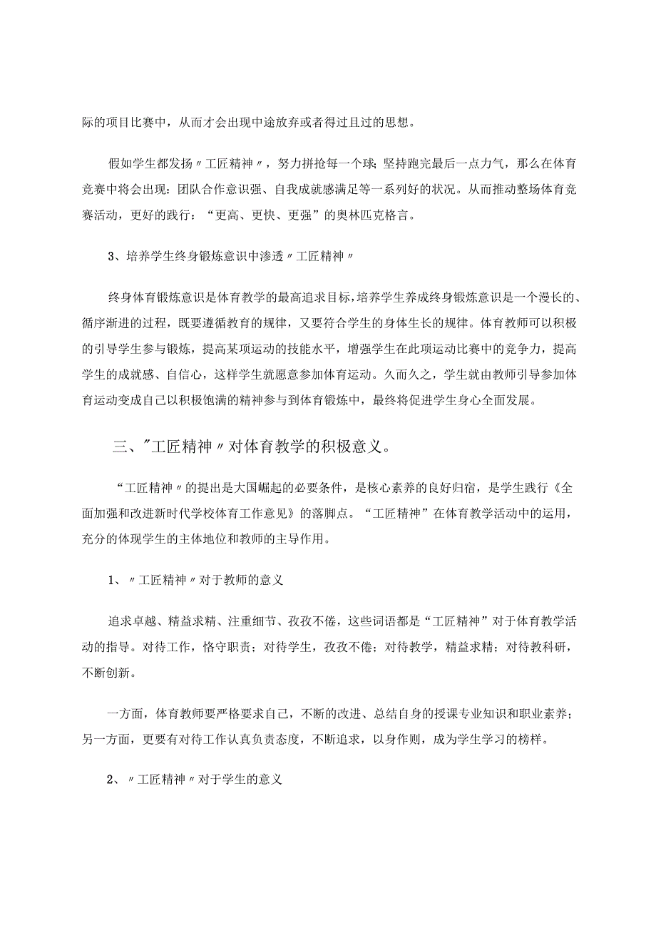 学校体育的核心精神——工匠精神 论文.docx_第3页