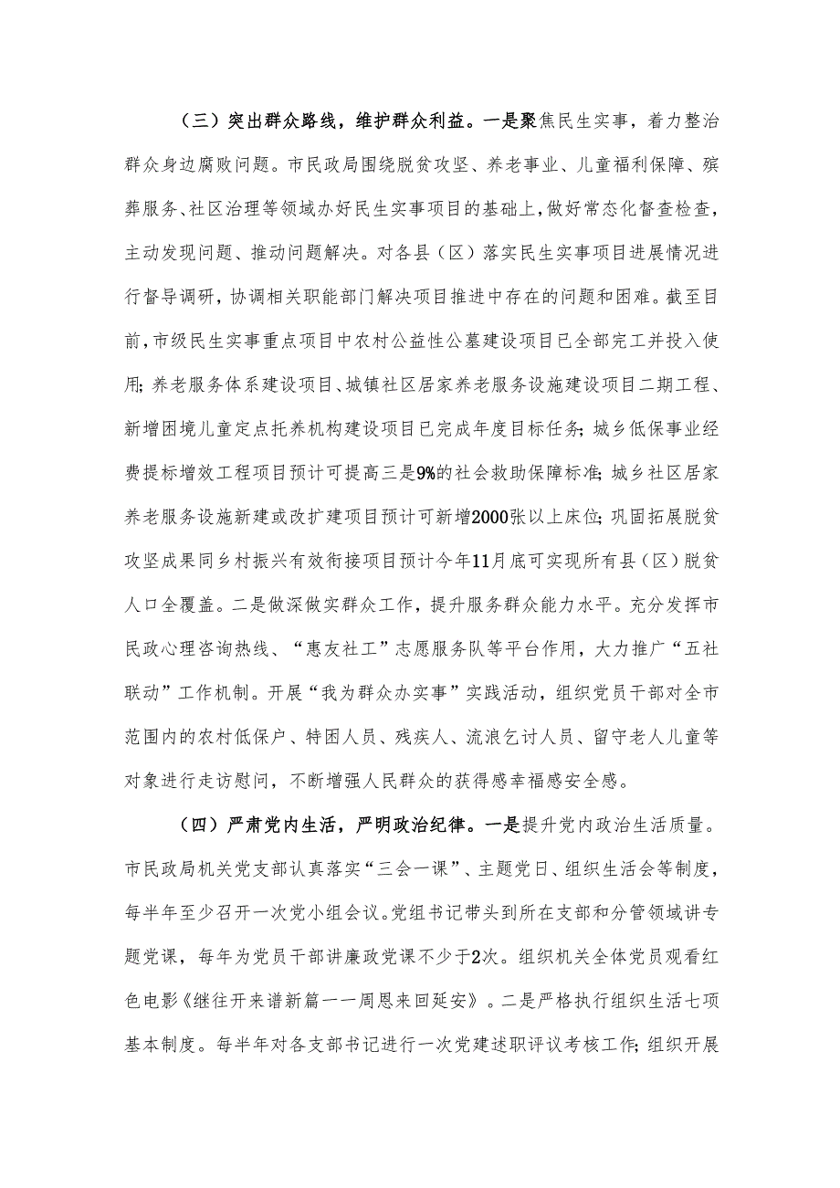 市民政局党组2024年巡察整改工作情况报告.docx_第3页