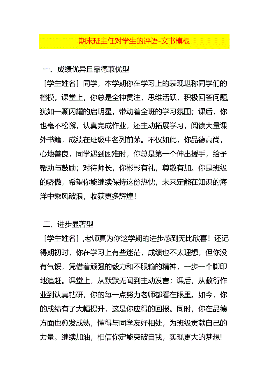 期末班主任对学生的评语-文书模板.docx_第1页