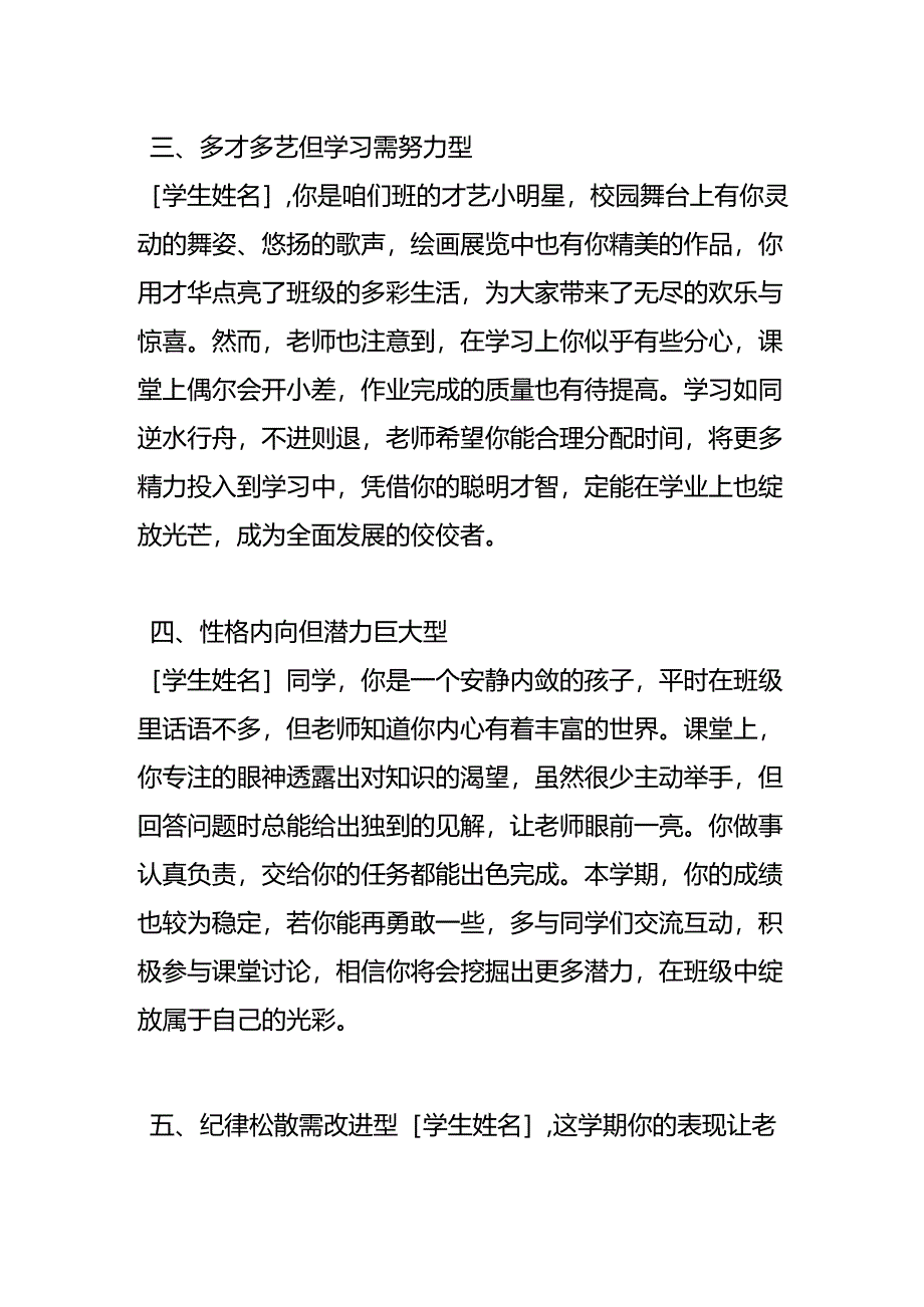 期末班主任对学生的评语-文书模板.docx_第2页