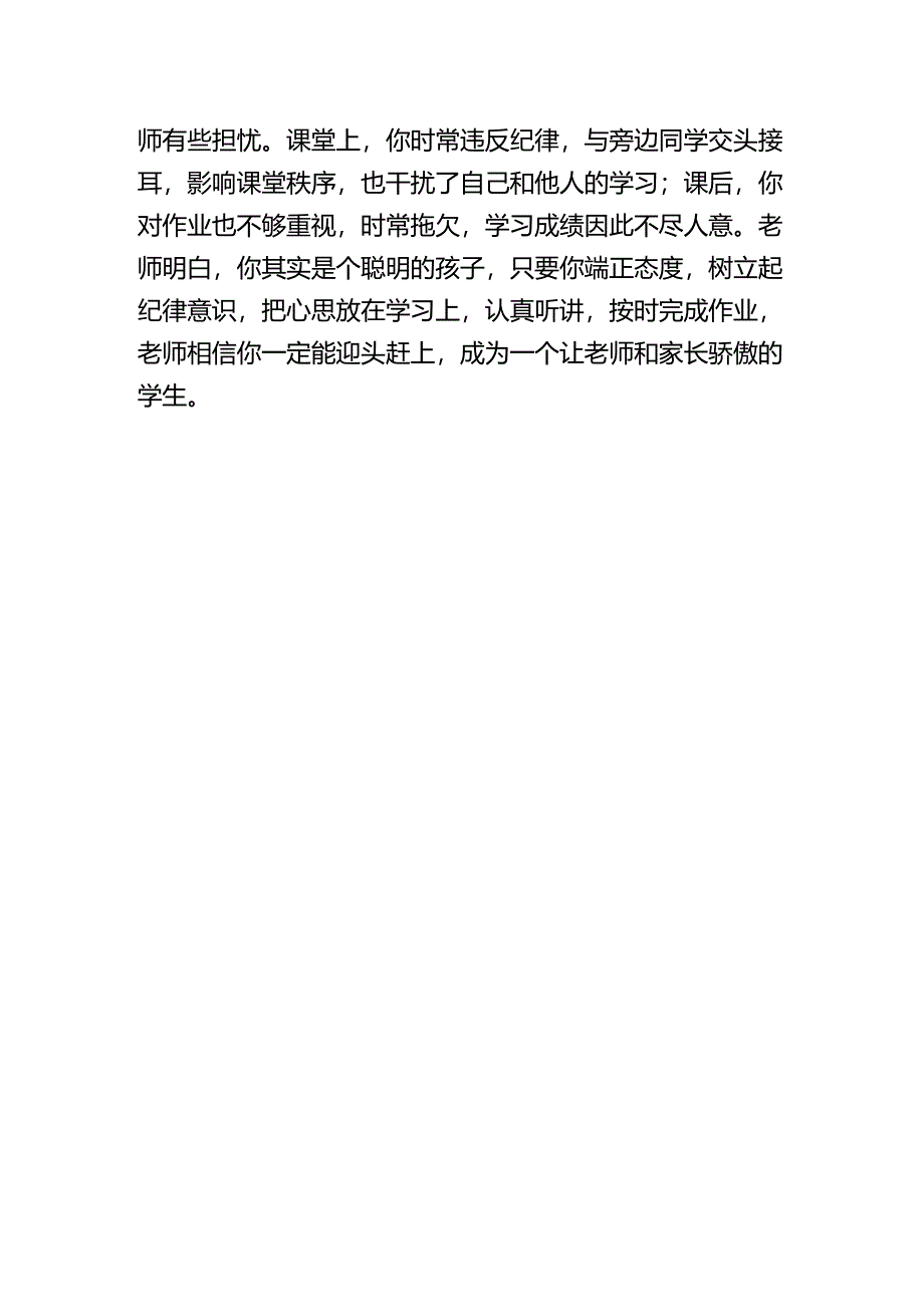 期末班主任对学生的评语-文书模板.docx_第3页