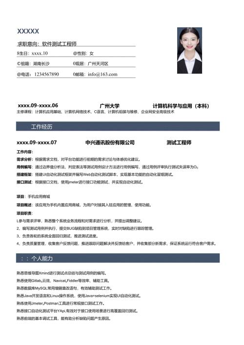 公司应届软件测试简历模板.docx