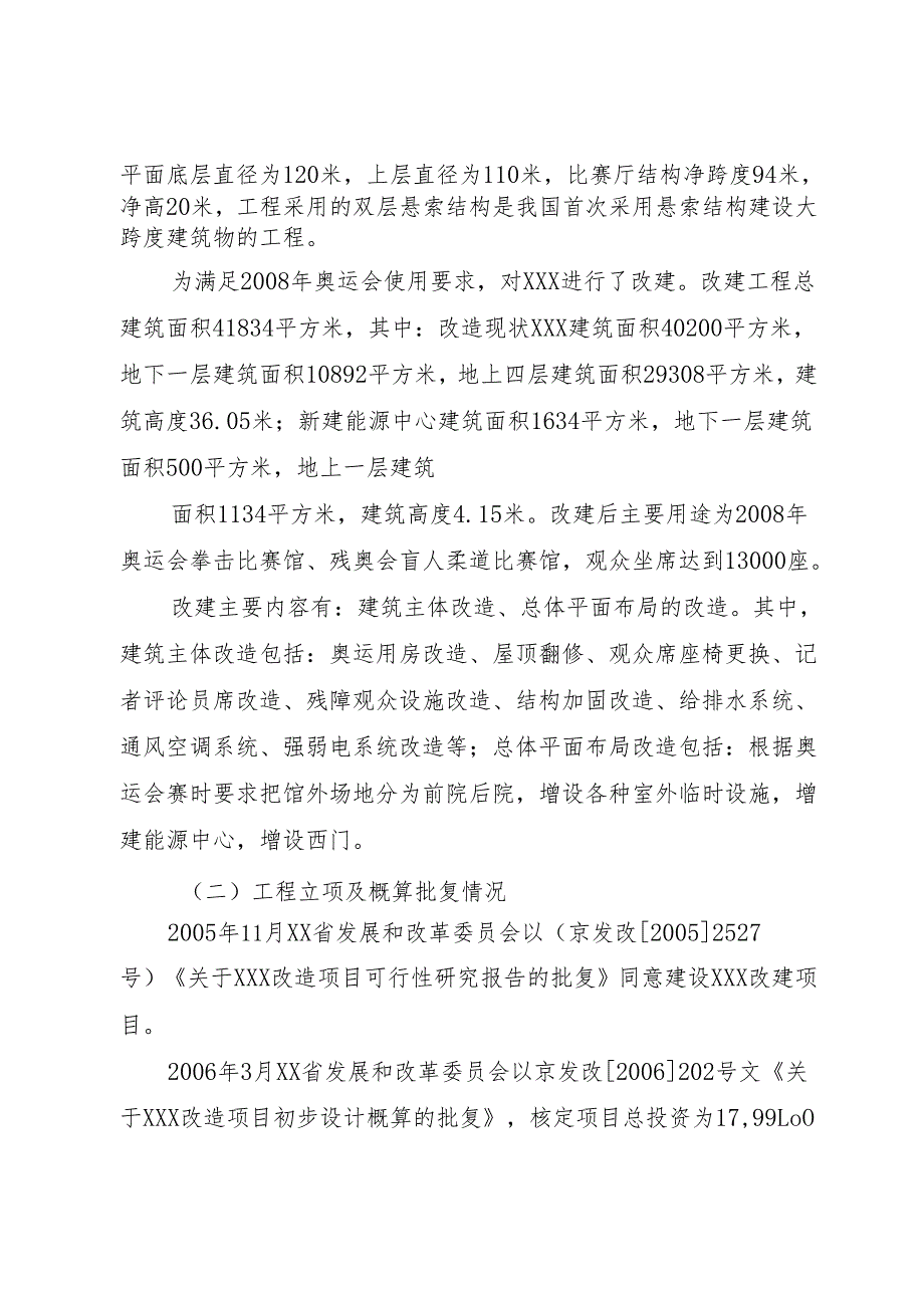 小学工程决算报告.docx_第2页