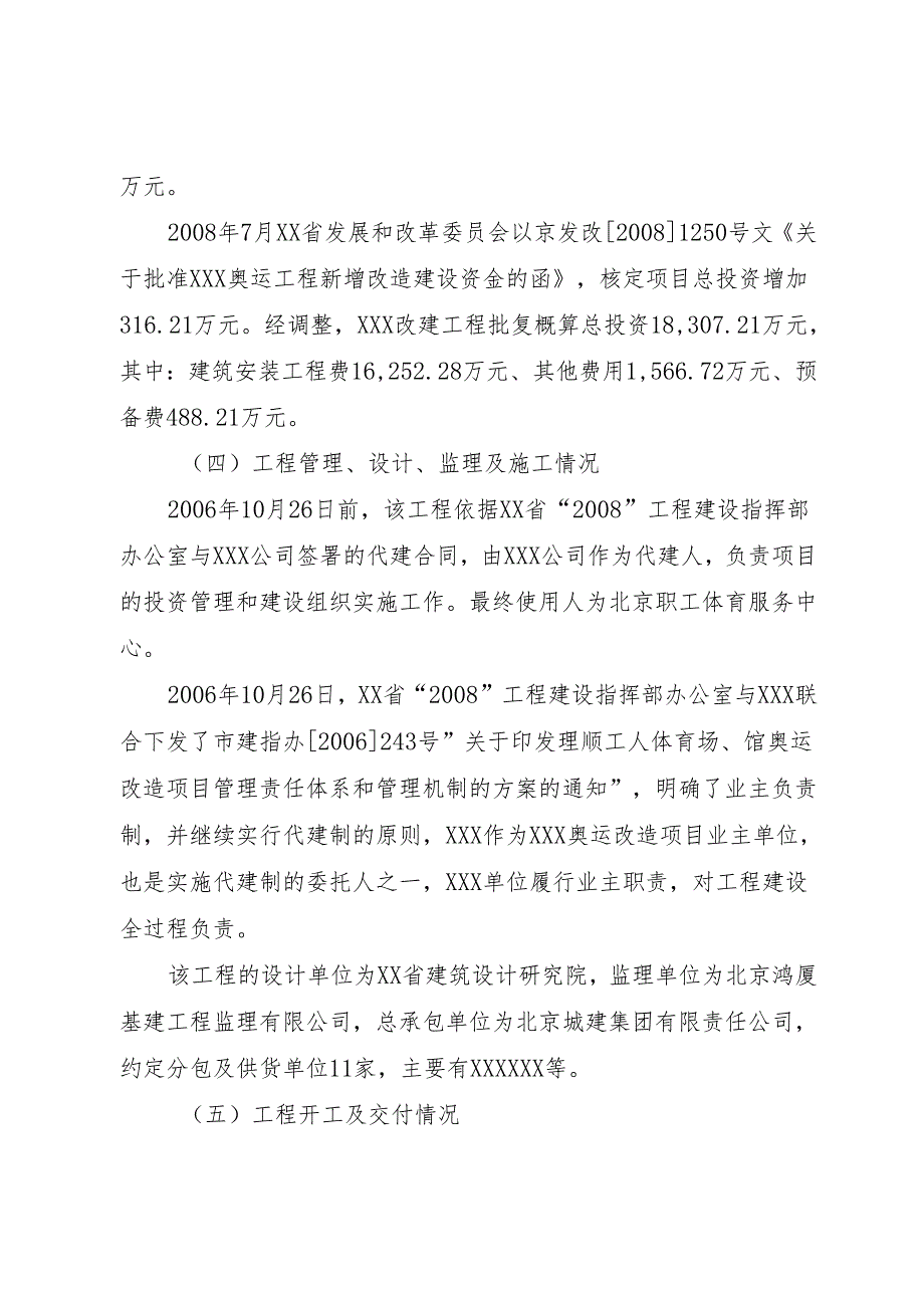 小学工程决算报告.docx_第3页