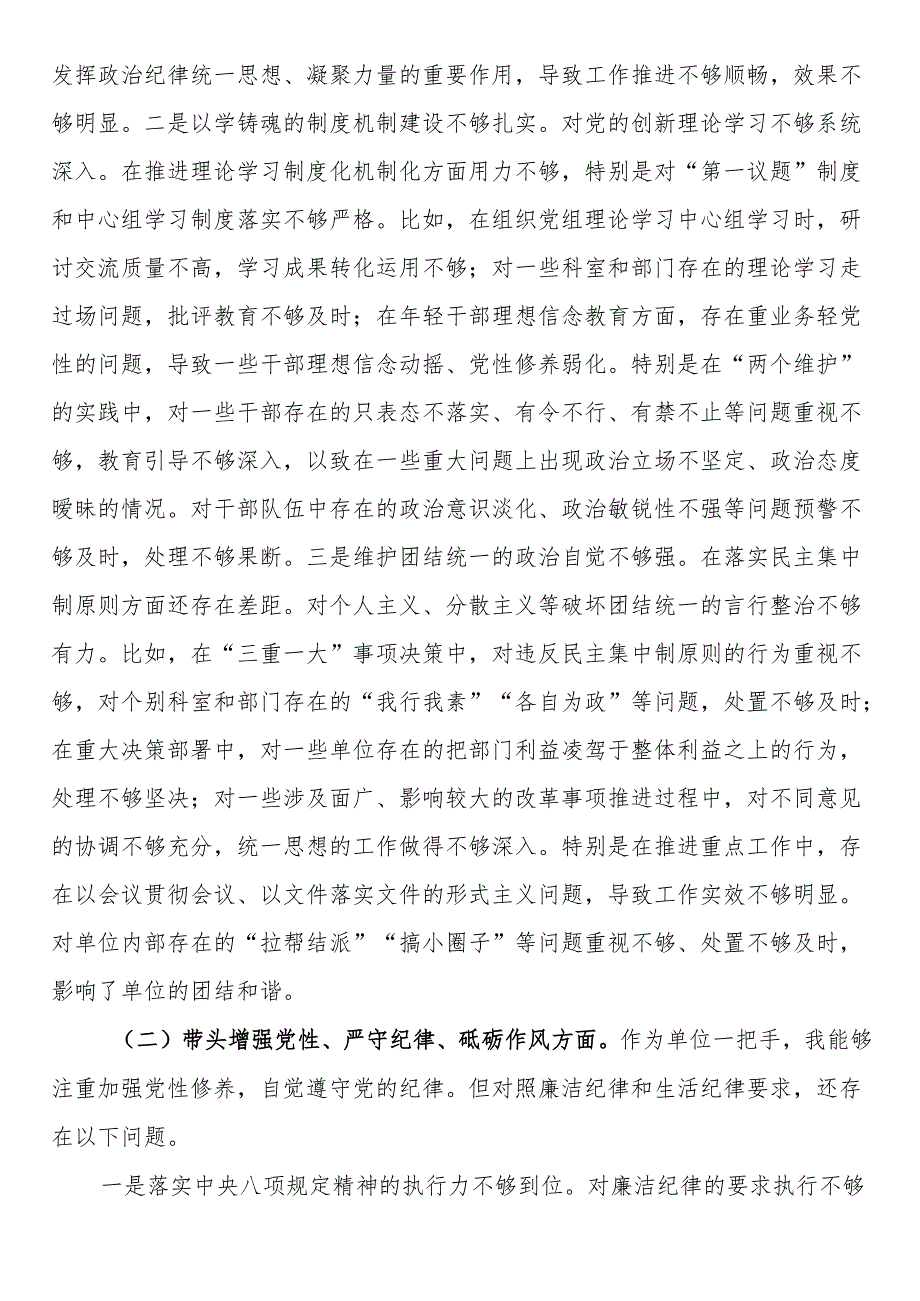 党员领导干部2024年度民主生活会个人对照检查材料（四个带头）.docx_第2页
