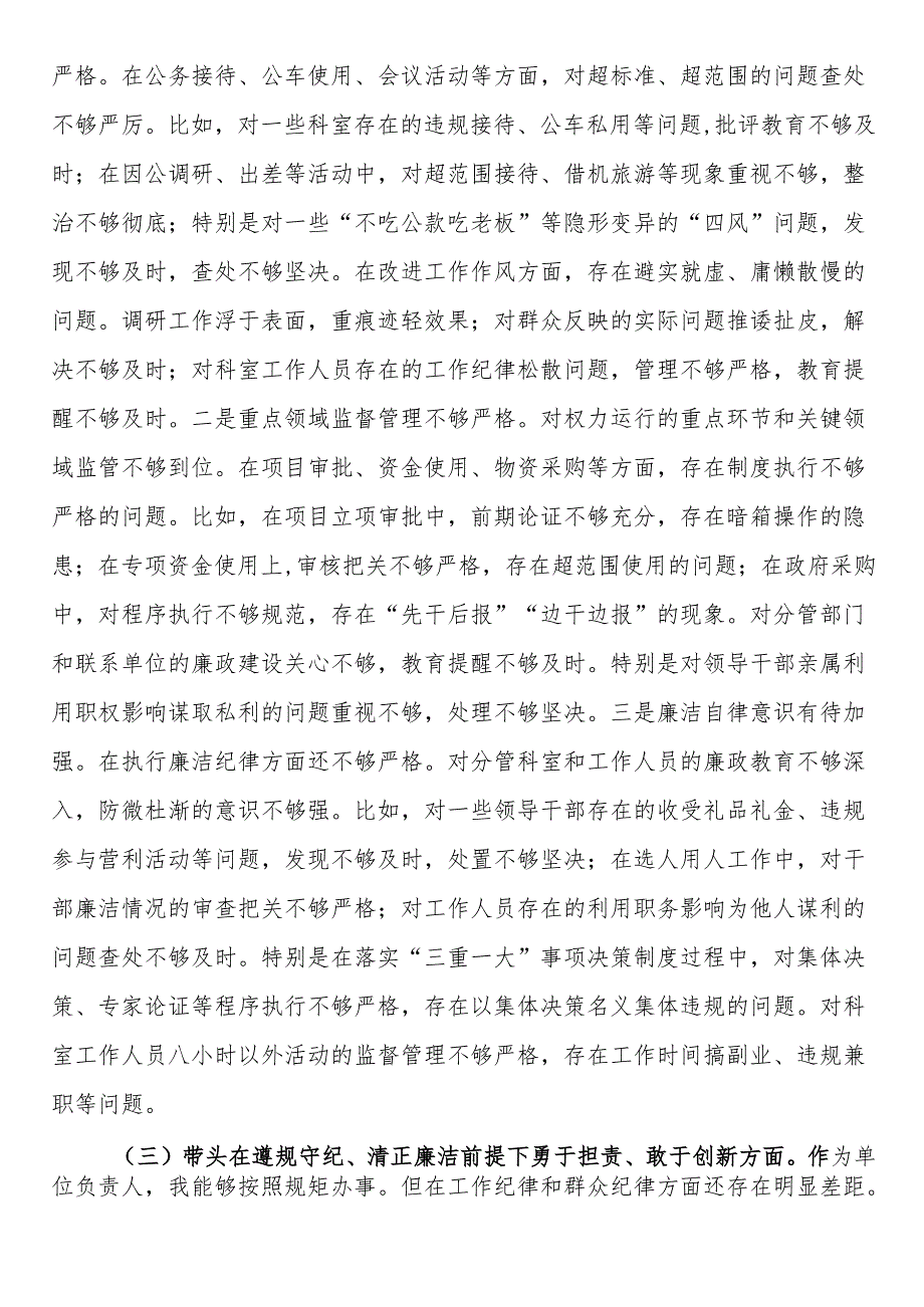 党员领导干部2024年度民主生活会个人对照检查材料（四个带头）.docx_第3页