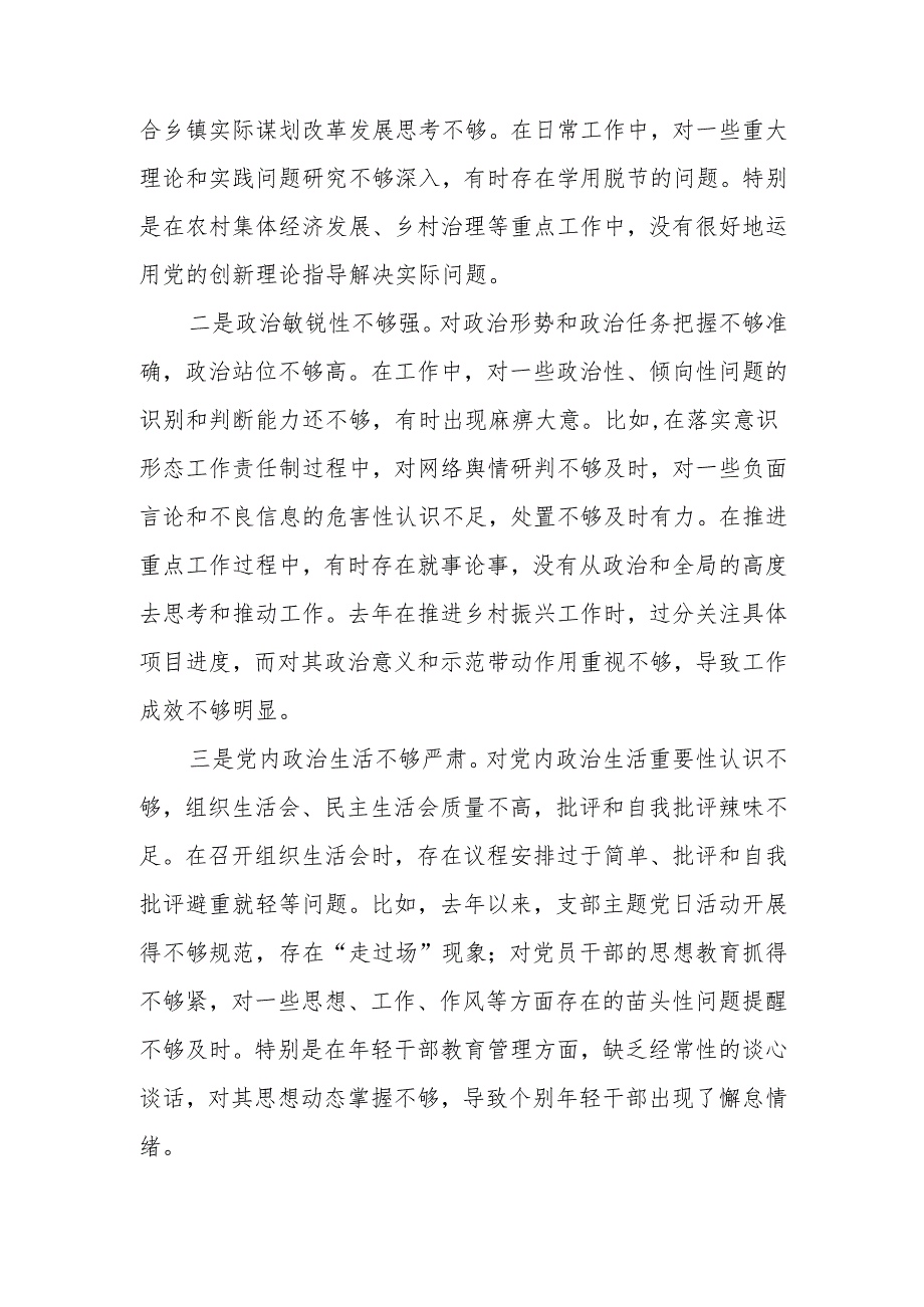 乡镇党委书记、乡镇长2024年民主生活会个人（四个带头）对照检查材料2篇.docx_第2页