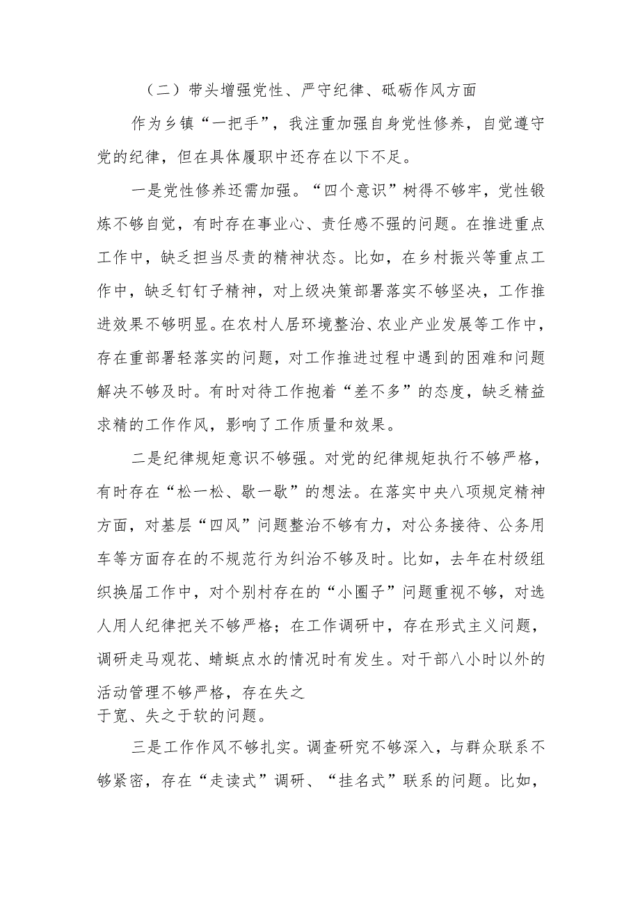 乡镇党委书记、乡镇长2024年民主生活会个人（四个带头）对照检查材料2篇.docx_第3页