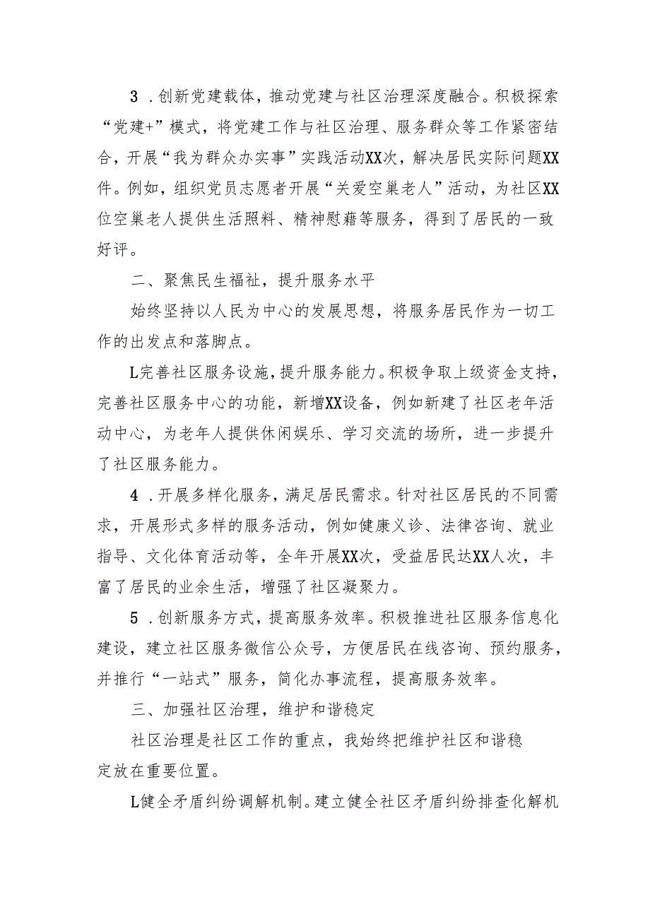 2024年社区书记述职报告.docx_第2页