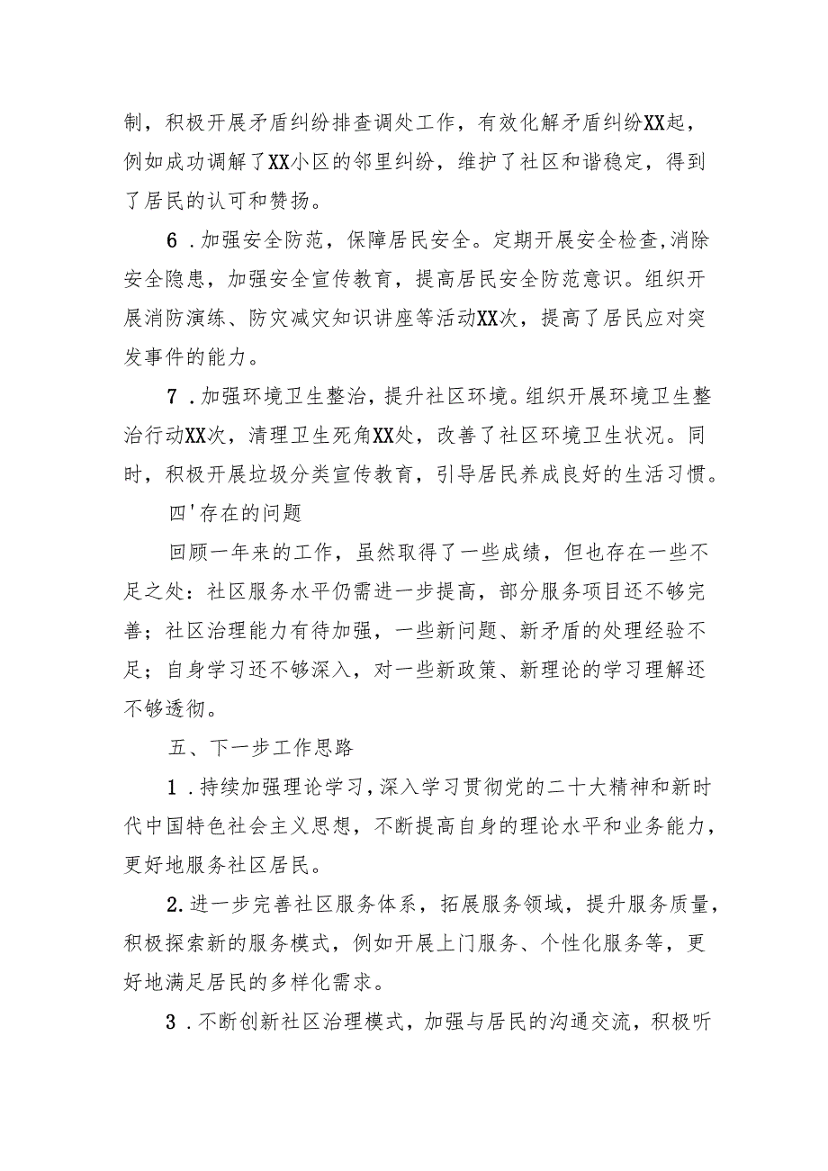 2024年社区书记述职报告.docx_第3页