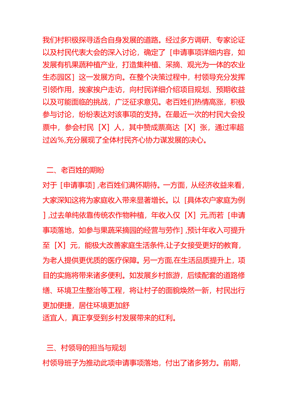 文书模板-乡村建设的申请书.docx_第2页