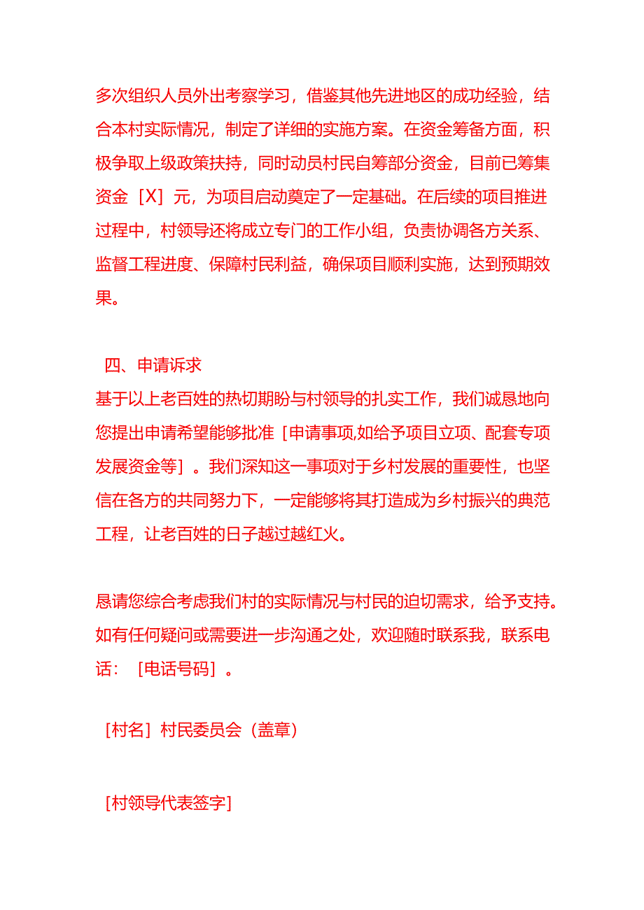 文书模板-乡村建设的申请书.docx_第3页
