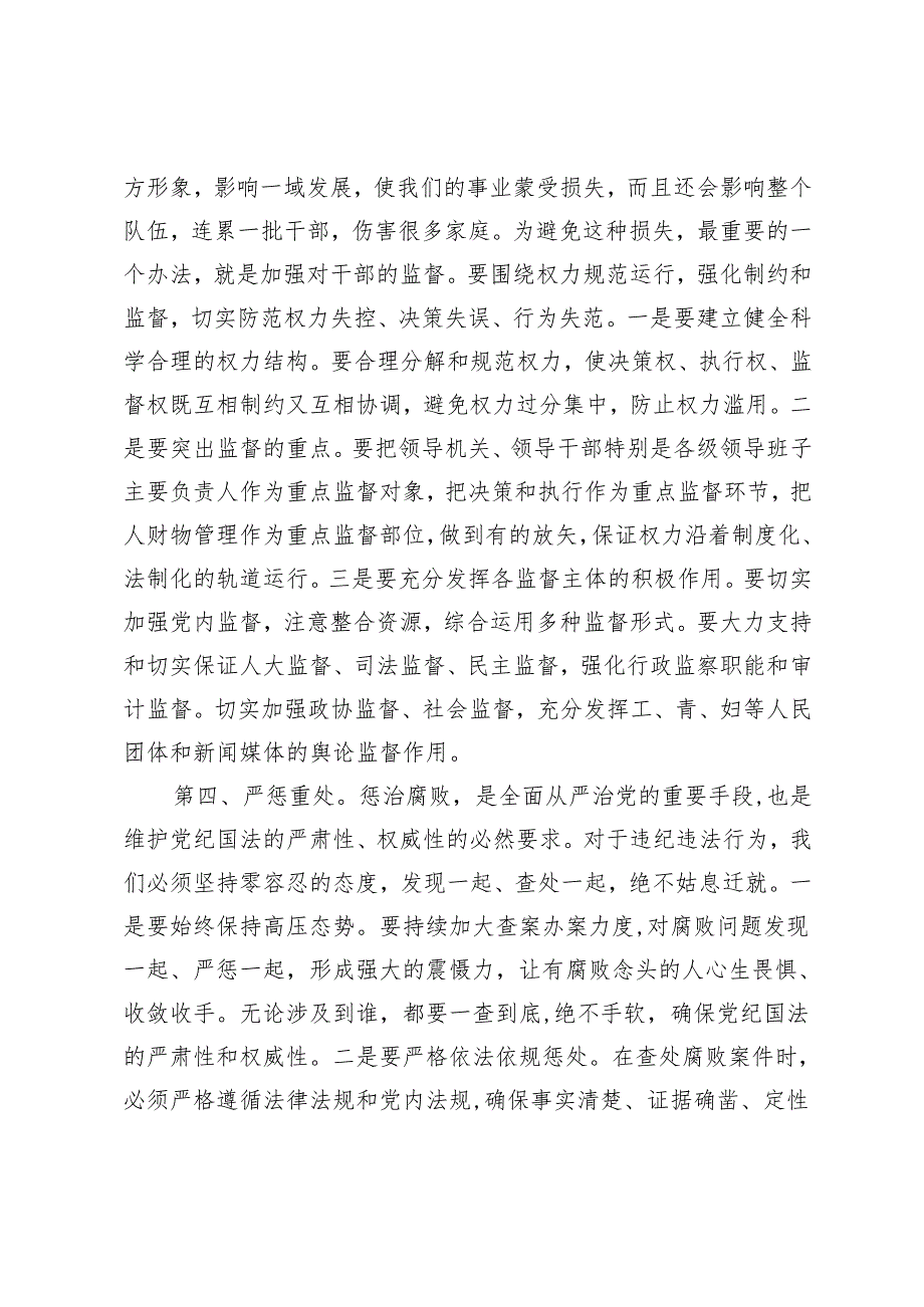 在2024年年底干部教育工作座谈会上的讲话.docx_第3页