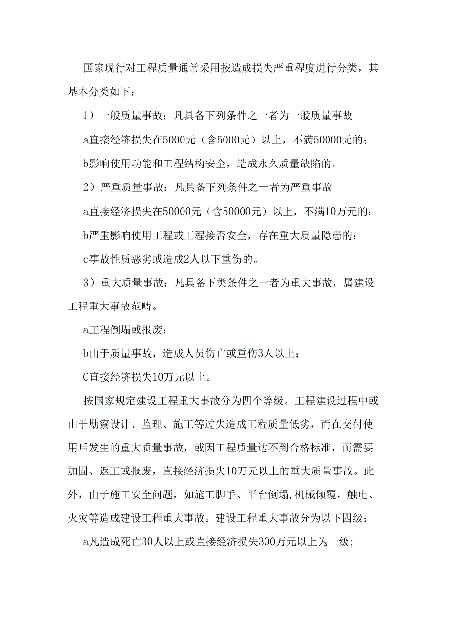 08-质量事故应急预案.docx_第2页