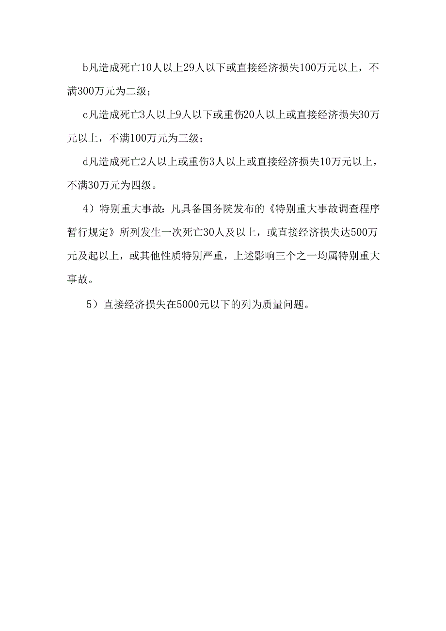 08-质量事故应急预案.docx_第3页