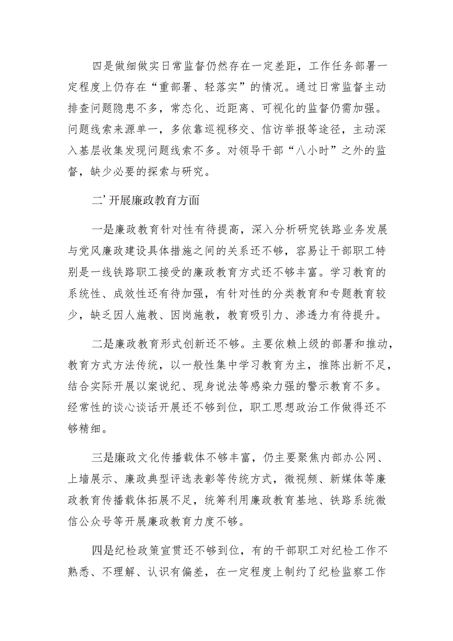 纪检监察部门2024年民主组织生活会对照检查问题清单（四个方面）.docx_第2页