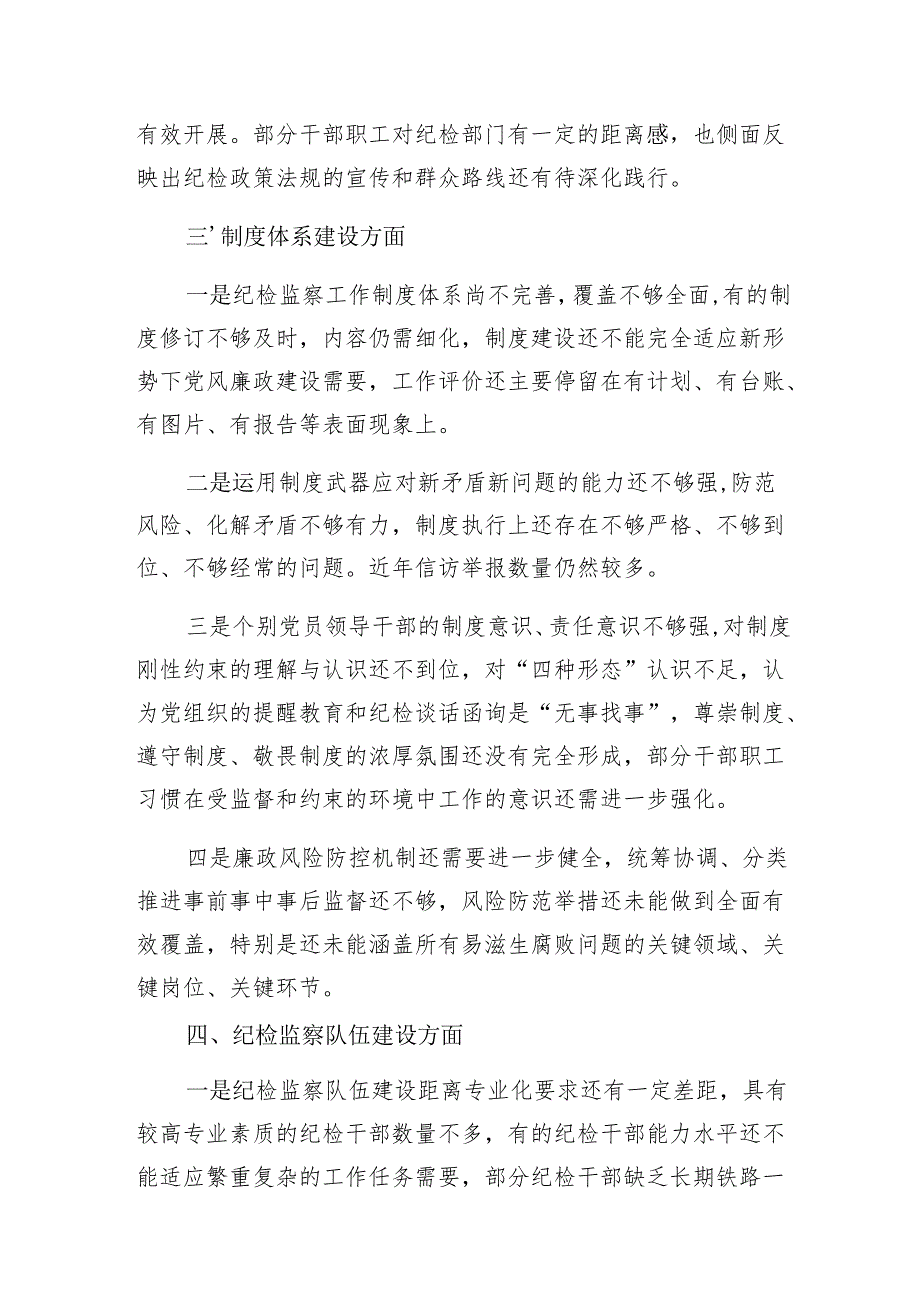 纪检监察部门2024年民主组织生活会对照检查问题清单（四个方面）.docx_第3页