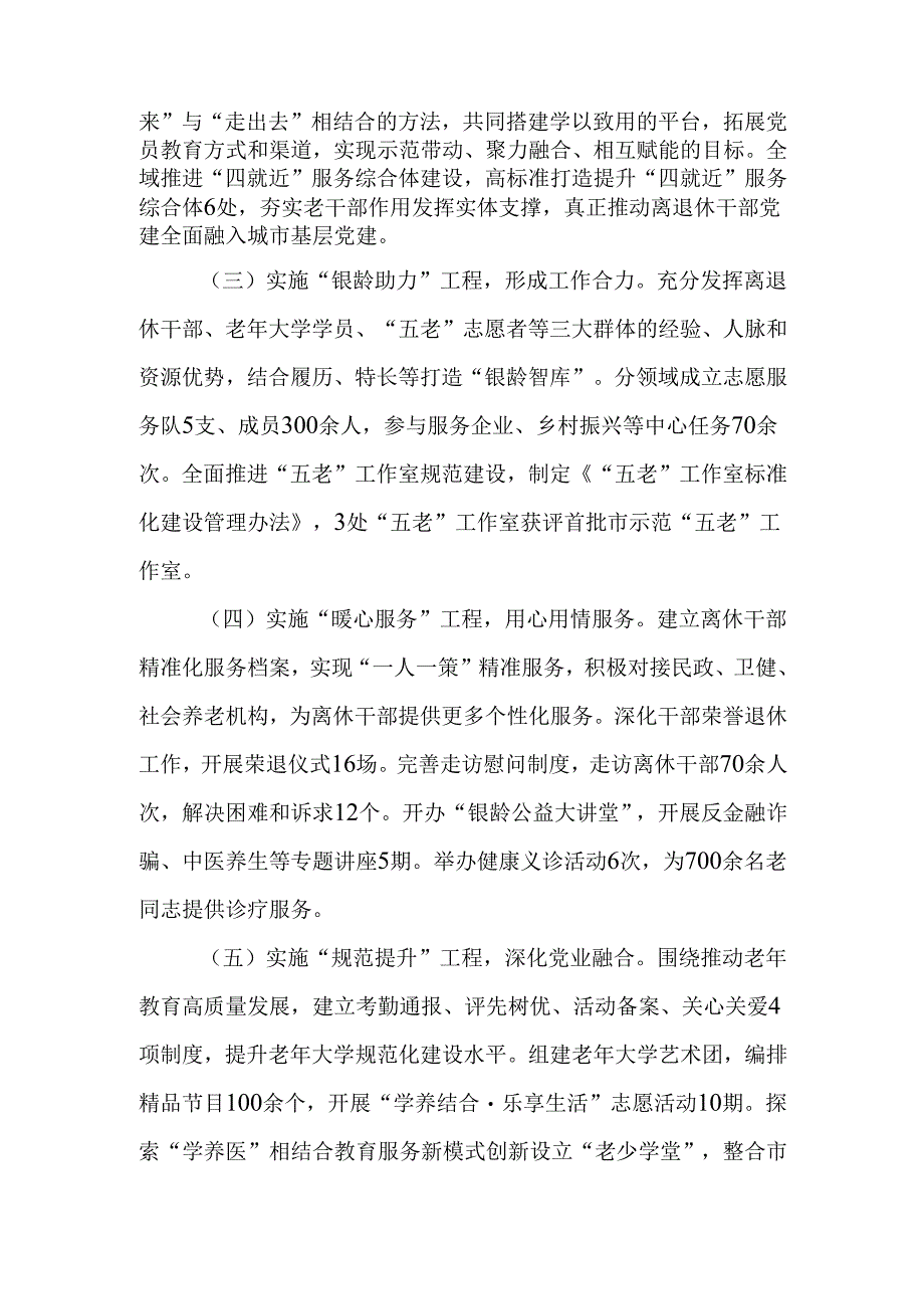 市老年大学党组2024年抓基层党建工作总结.docx_第2页