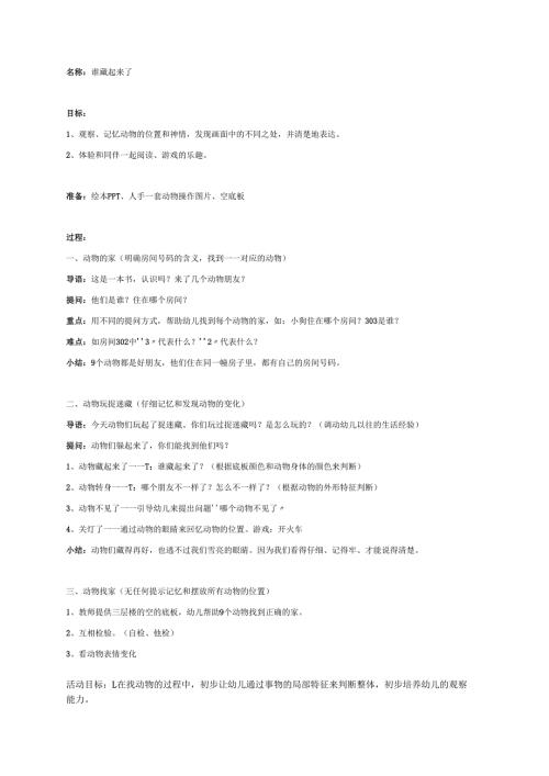 谁藏起来了.docx